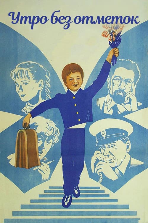 Poster for Morning Without Marks