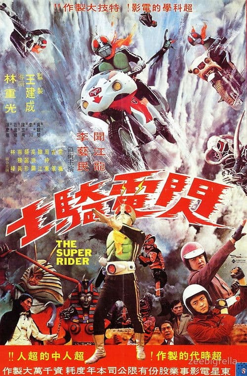 Poster for The Super Riders