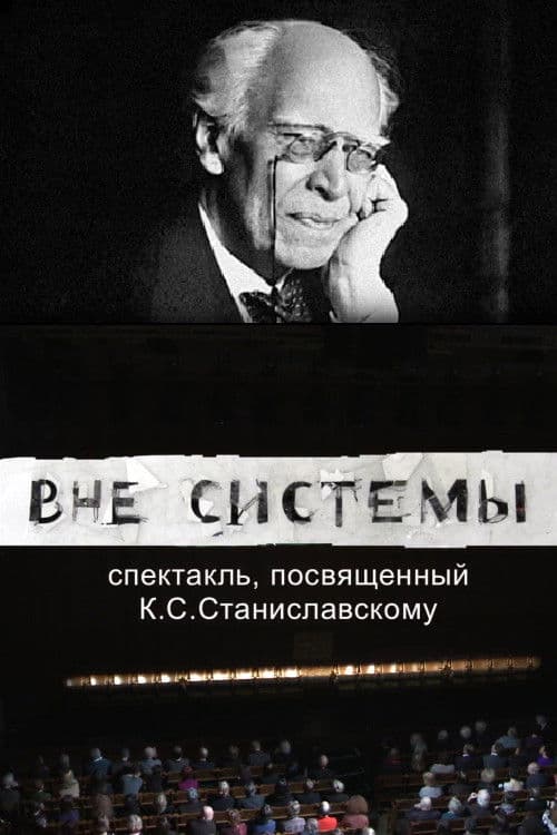 Poster for Outside the System