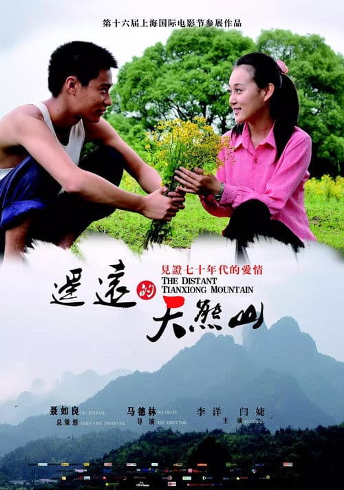 Poster for The Distant Tianxiong Mountain