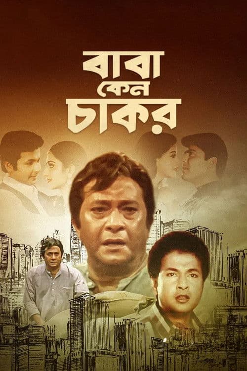 Poster for Baba Keno Chakor
