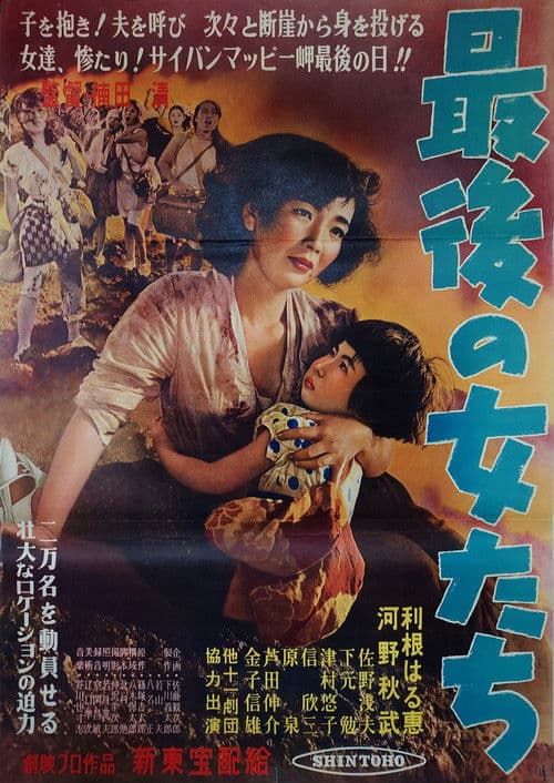 Poster for The Last Women