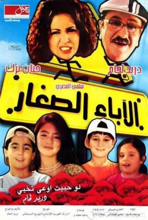 Poster for The Young Parents