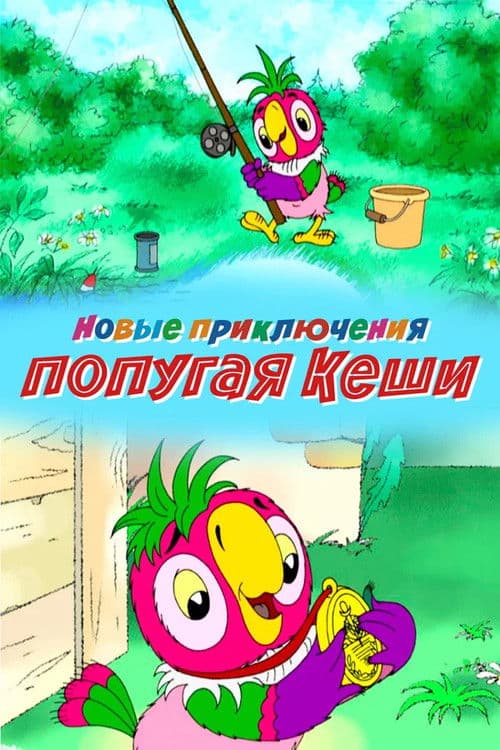 Poster for Kesha's New Adventures