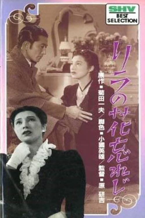 Poster for Rira no hana wasureji