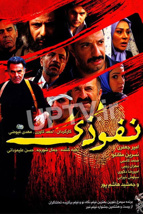 Poster for Nofouzi
