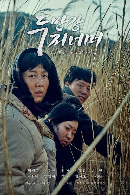 Poster for The other side of Dooman River