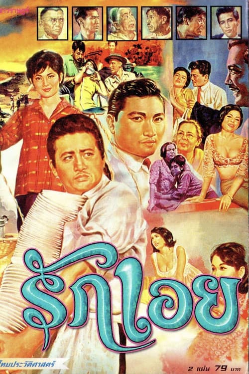 Poster for The Love
