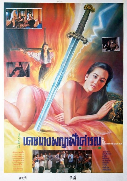 Poster for The Story of Lady Sue