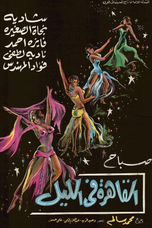 Poster for Cairo at Night