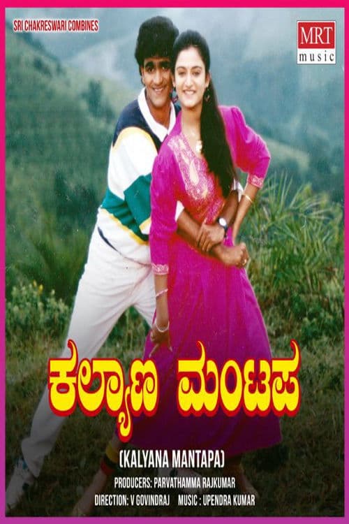 Poster for Kalyana Mantapa