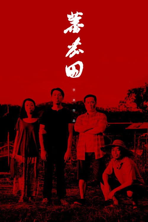 Poster for Taste Of Tomato