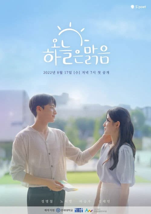 Poster for The Sky is Clear Today