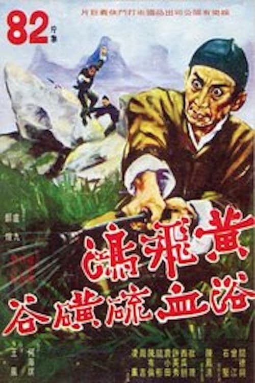 Poster for Wong Fei-Hung's Combat with the Five Wolves