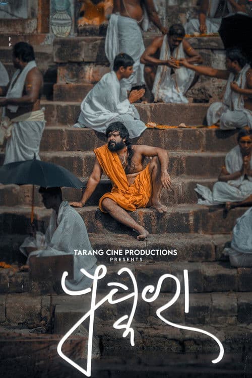 Poster for Pushkara