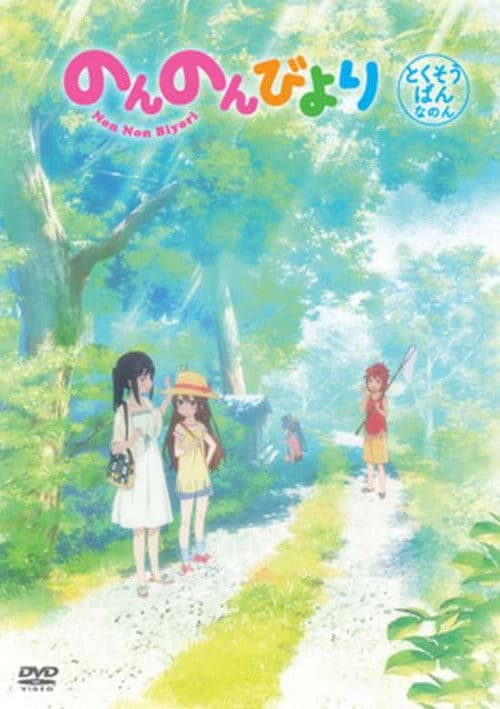 Poster for Non Non Biyori: We're Going to Okinawa