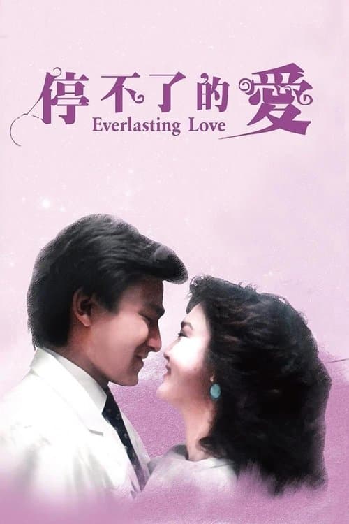 Poster for Everlasting Love