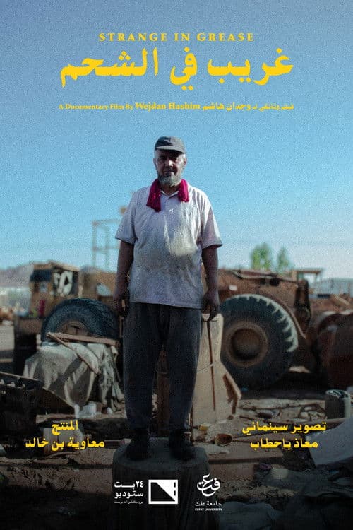 Poster for Strange in Grease