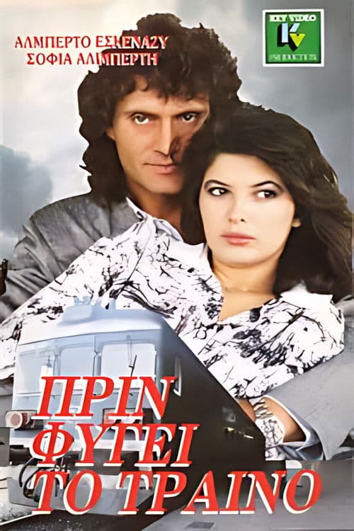 Poster for Πριν φύγει το τραίνο