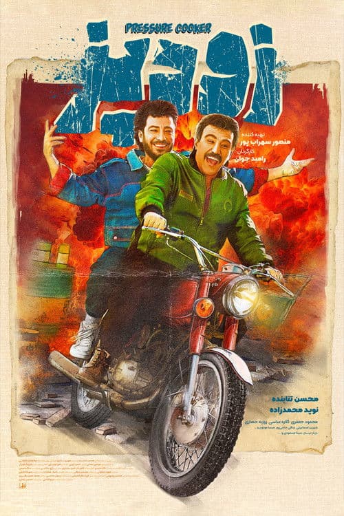 Poster for Pressure Cooker