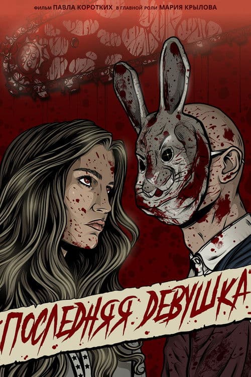 Poster for The Final Girl