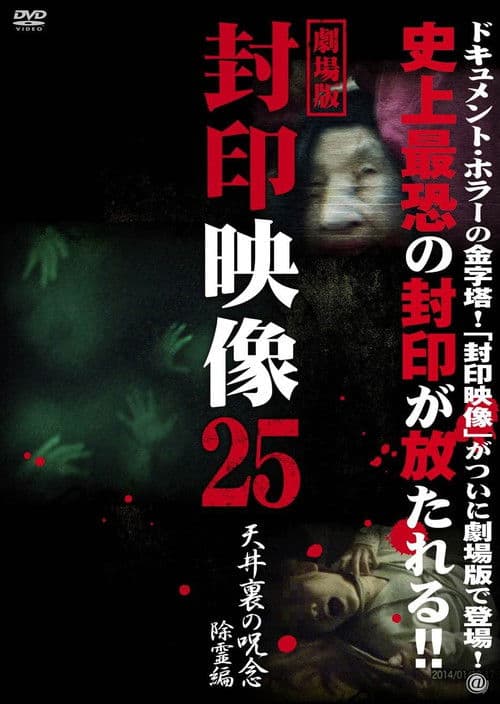Poster for Sealed Video 25: Attic Curse Exorcism