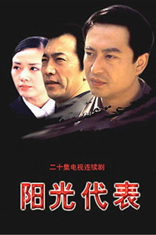 Poster for In the Name of Sun