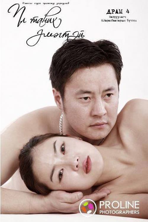 Poster for Unknown Woman