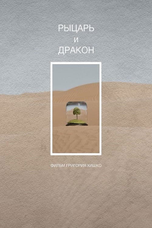 Poster for Knight and Dragon