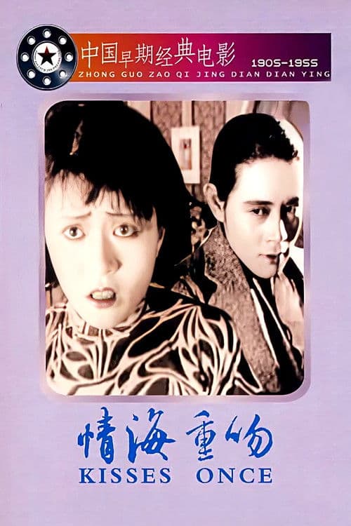 Poster for Don't Change Your Husband