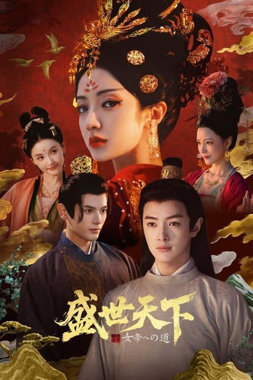 Poster for Road to Empress