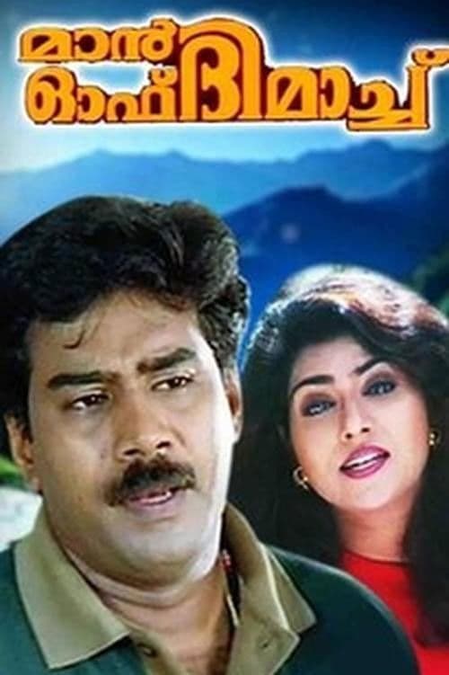 Poster for Man of the Match