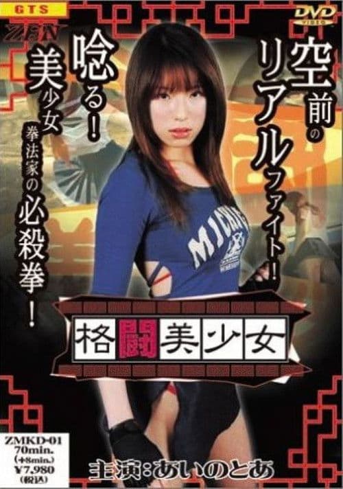 Poster for A Fist Full of Fuku