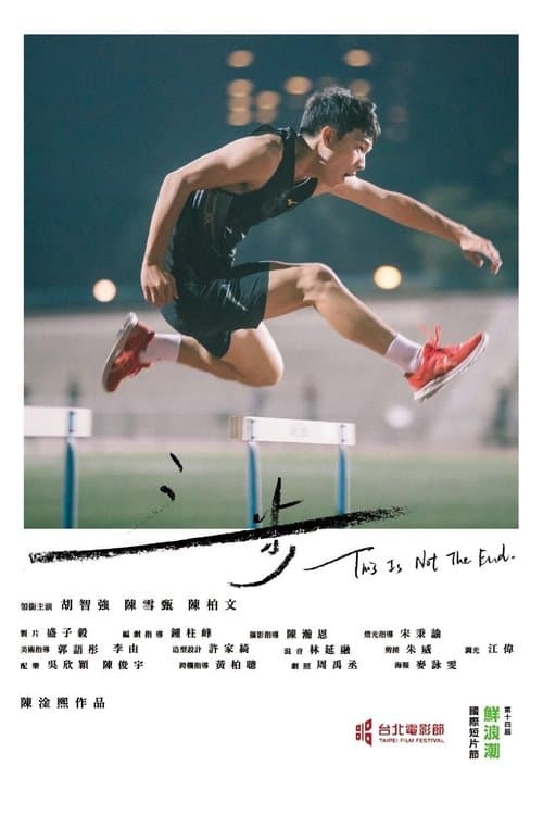 Poster for This Is Not the End