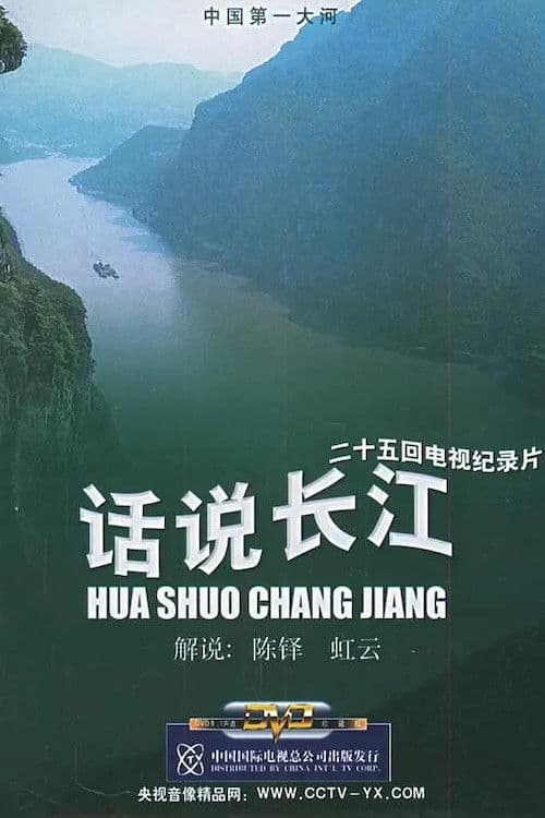 Poster for Talking About the Yangtze River