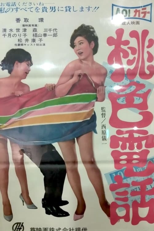 Poster for Pink Telephone