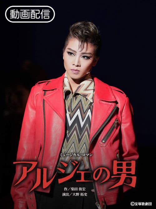 Poster for The Man from Algiers / Estrellas