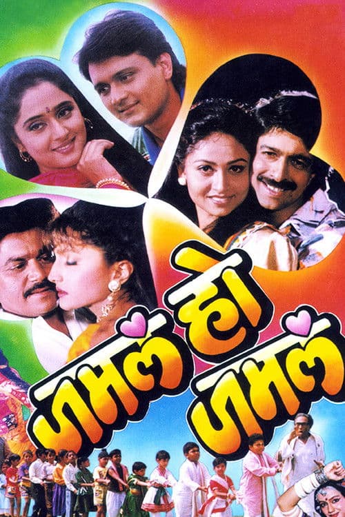 Poster for Jamla Ho Jamla