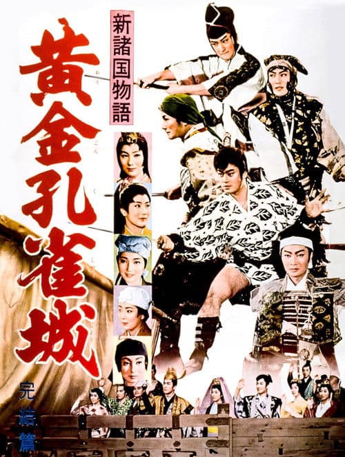 Poster for Golden Peacock Castle, Part 4