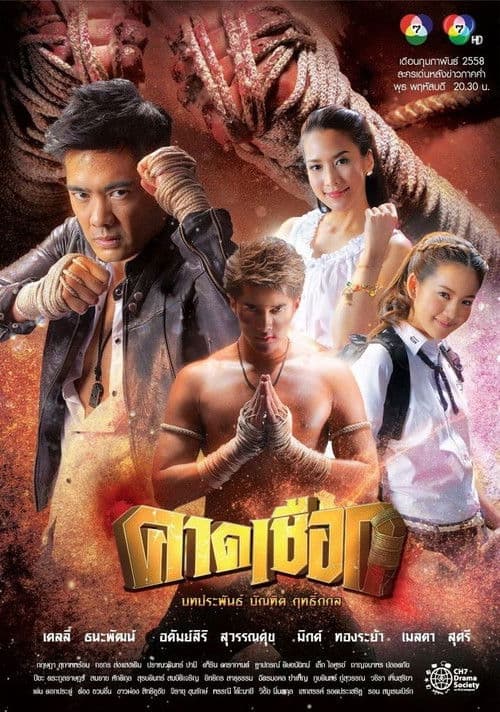 Poster for Kard Chuek