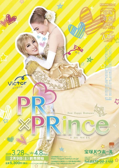 Poster for PR×PRince