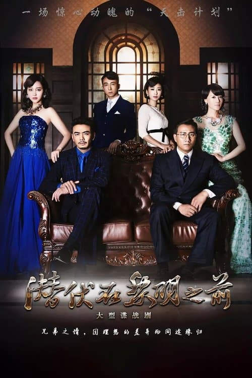 Poster for Lurking Before Dawn