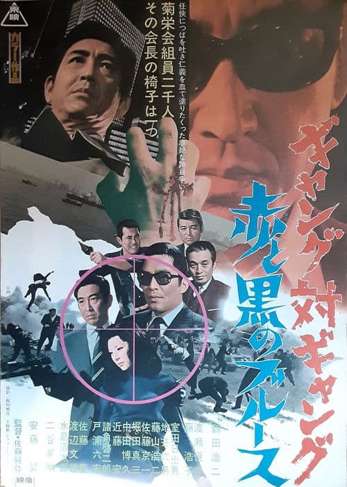 Poster for Gang Warfare