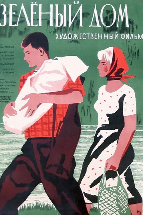 Poster for The Green House
