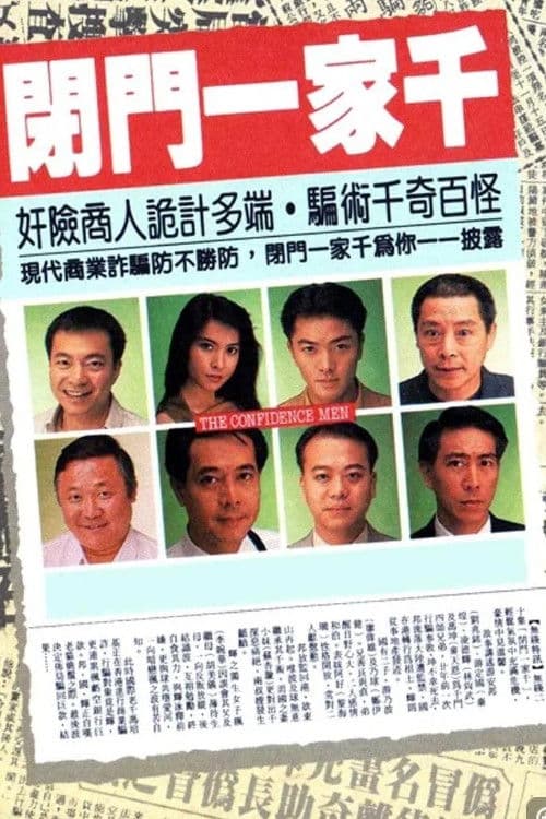 Poster for The Confidence Man