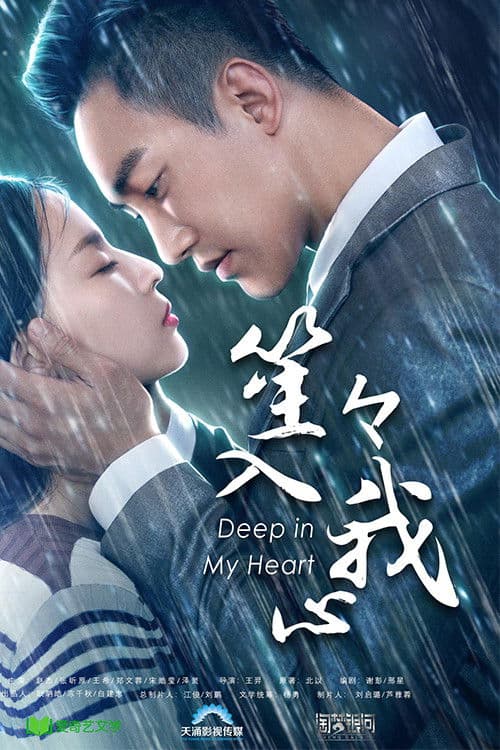 Poster for Deep in My Heart