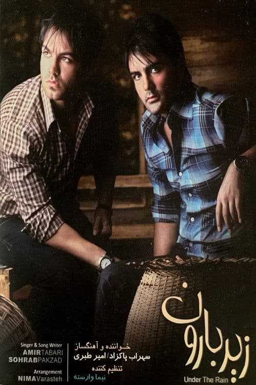 Poster for Sohrab Pakzad & Amir Tabari: Zire Baroon