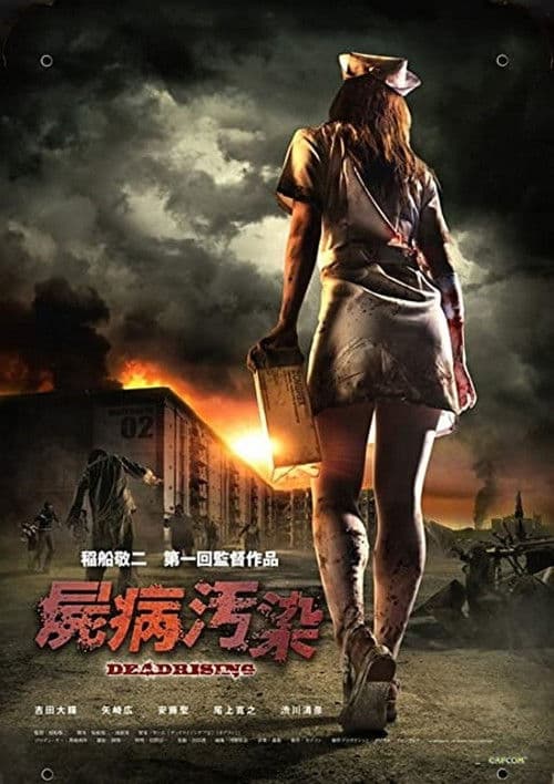 Poster for Zombrex: Dead Rising Sun