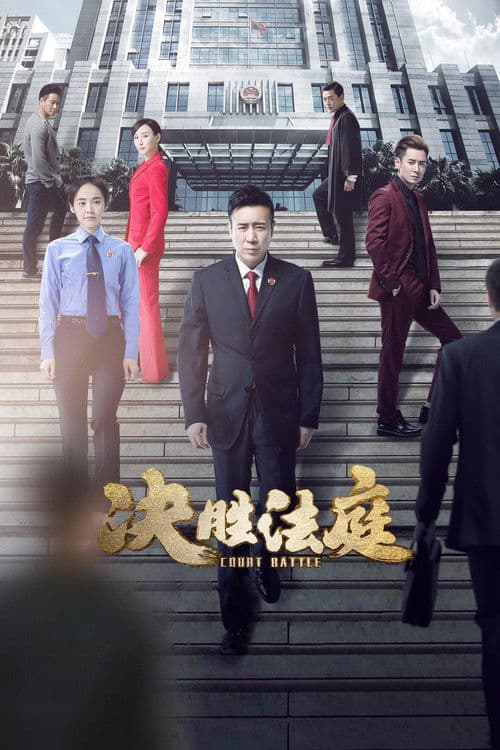 Poster for Court Battle