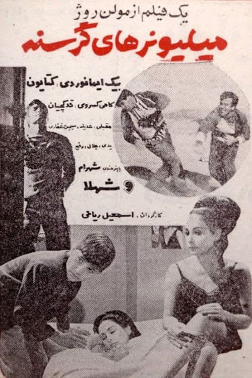 Poster for Hungry Millionaires